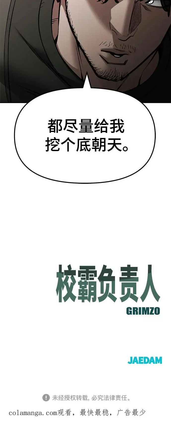 漫画《校霸负责人》第145话第86张图