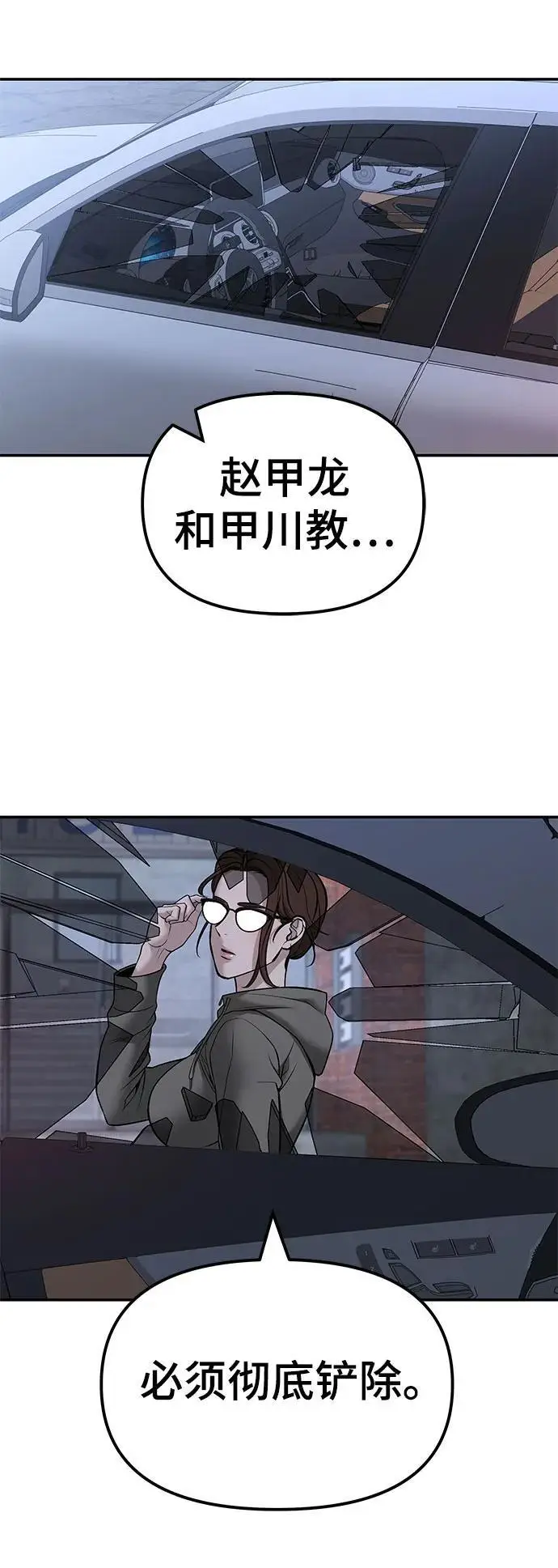 漫画《校霸负责人》第145话第9张图