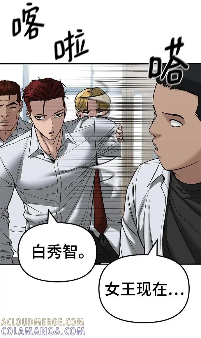 漫画《校霸负责人》第146话第10张图