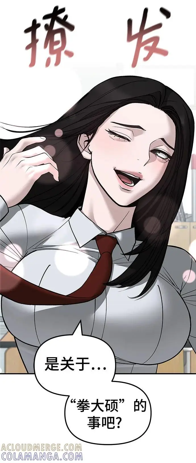 漫画《校霸负责人》第146话第13张图