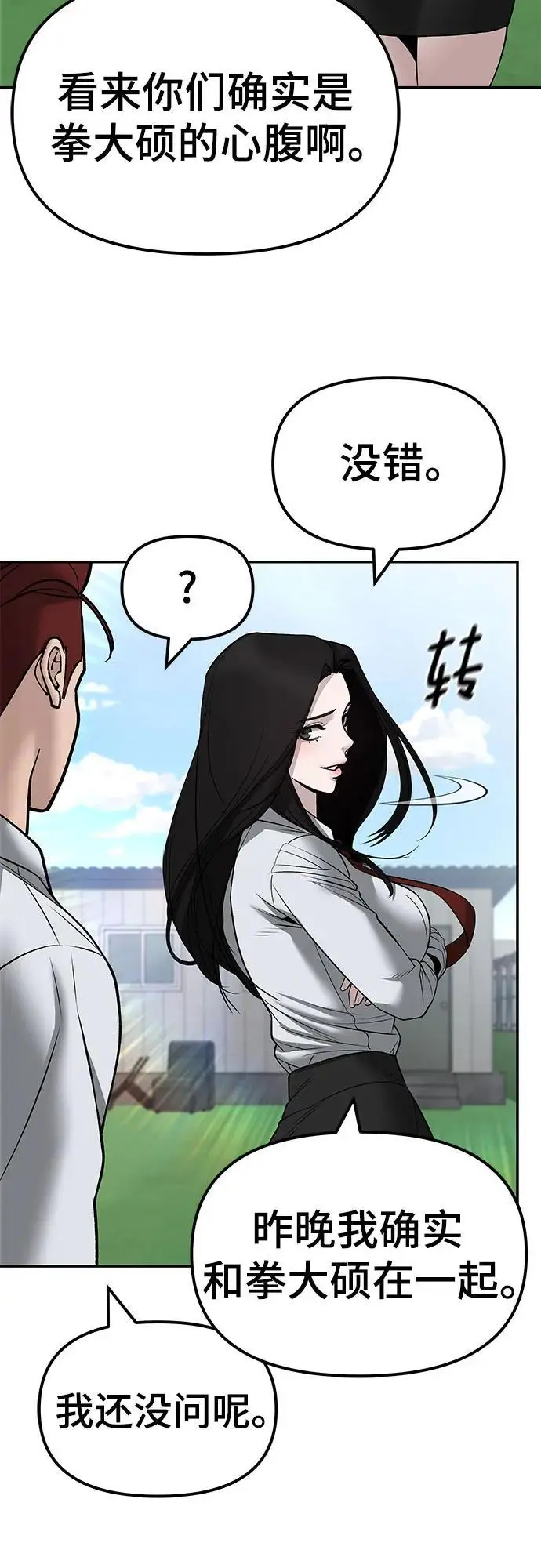 漫画《校霸负责人》第146话第15张图