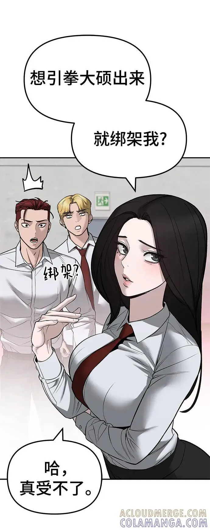 漫画《校霸负责人》第146话第16张图