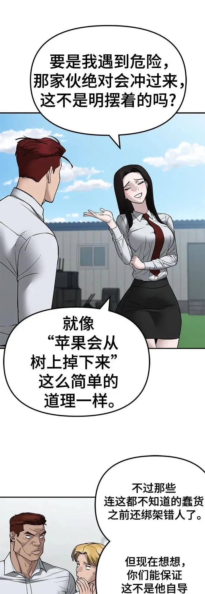 漫画《校霸负责人》第146话第17张图