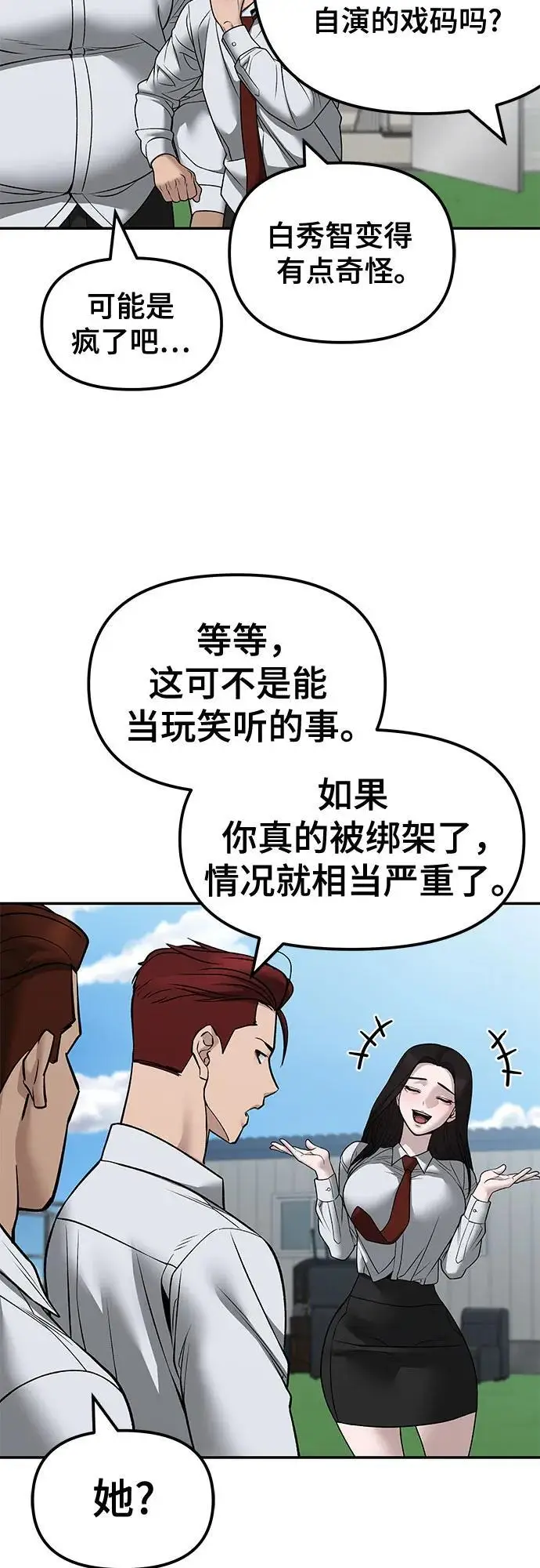 漫画《校霸负责人》第146话第18张图