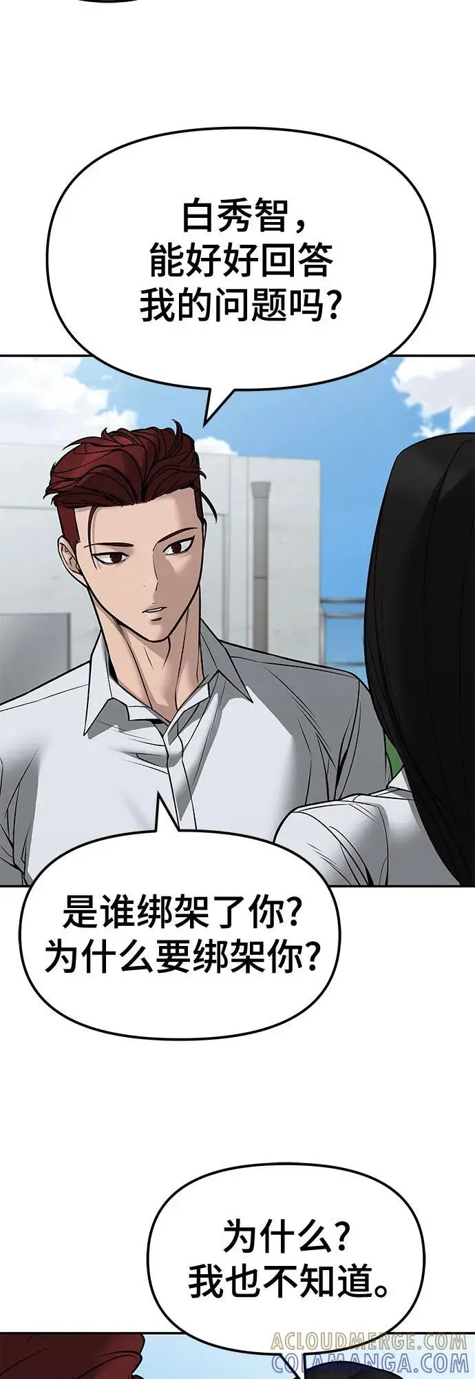 漫画《校霸负责人》第146话第19张图