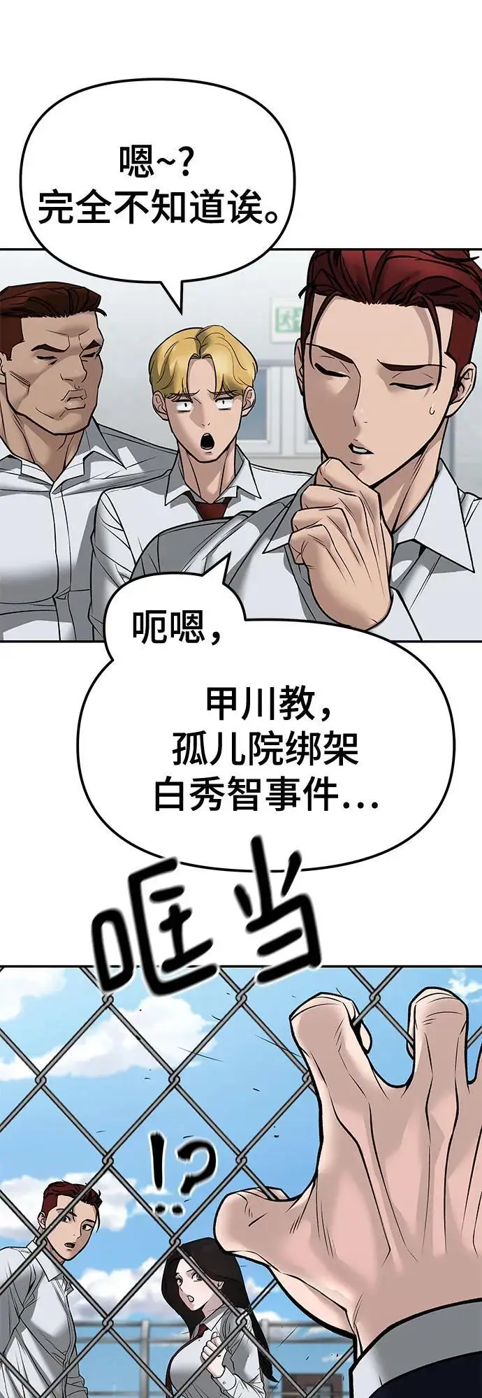 漫画《校霸负责人》第146话第21张图