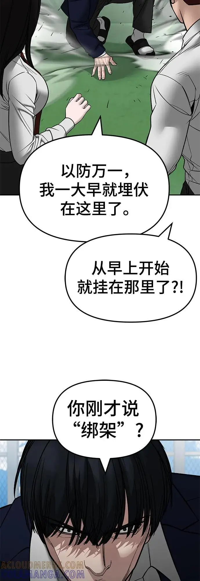 漫画《校霸负责人》第146话第25张图