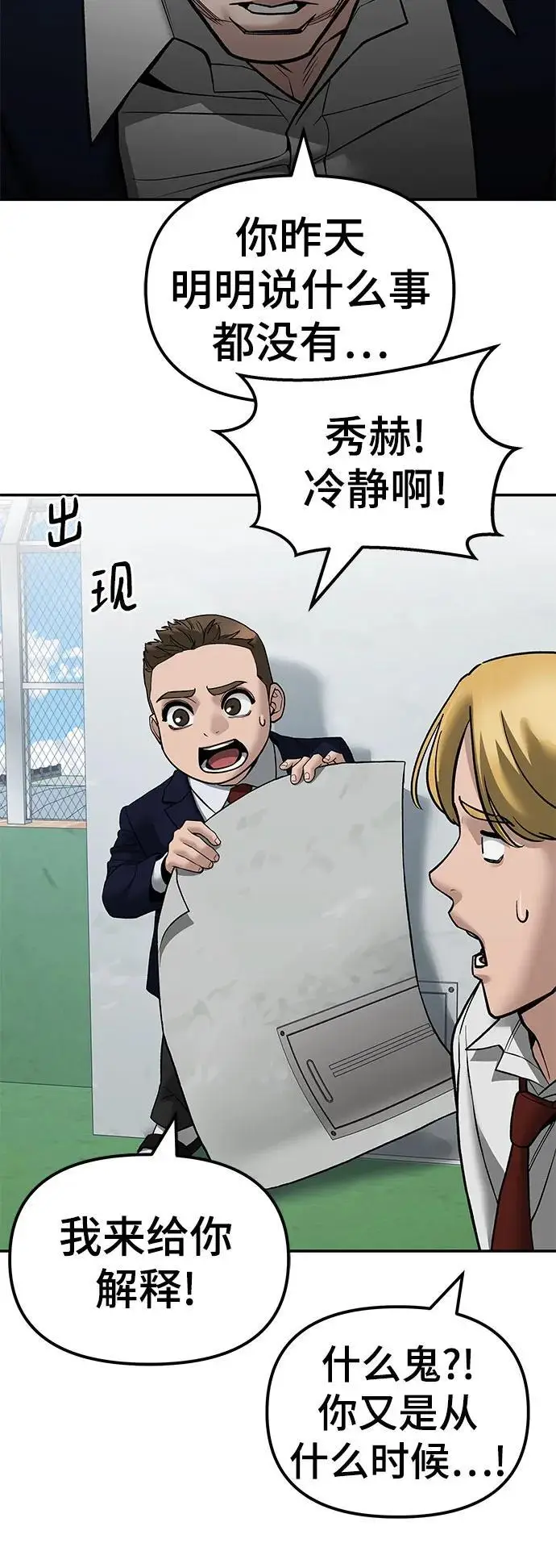 漫画《校霸负责人》第146话第26张图