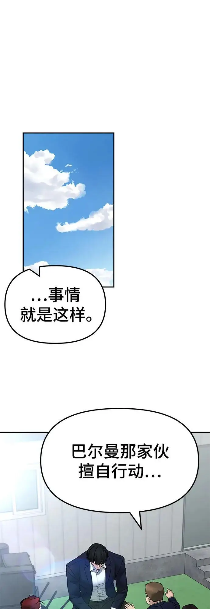 漫画《校霸负责人》第146话第27张图
