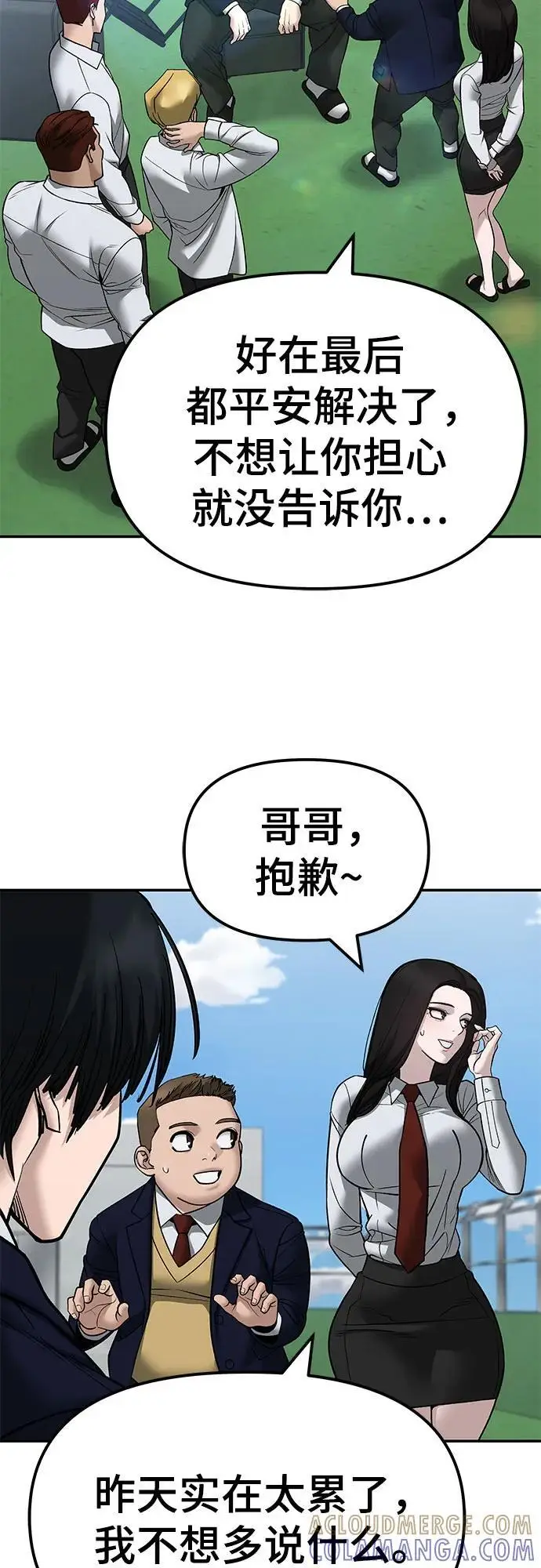 漫画《校霸负责人》第146话第28张图