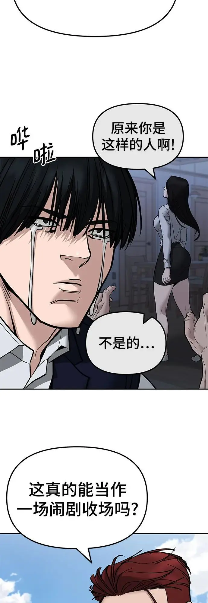 漫画《校霸负责人》第146话第29张图