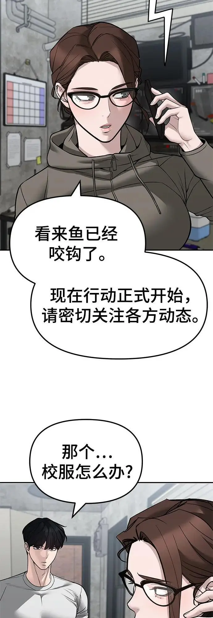 漫画《校霸负责人》第146话第3张图