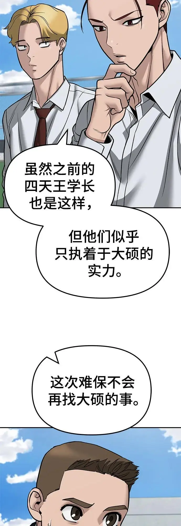 漫画《校霸负责人》第146话第30张图