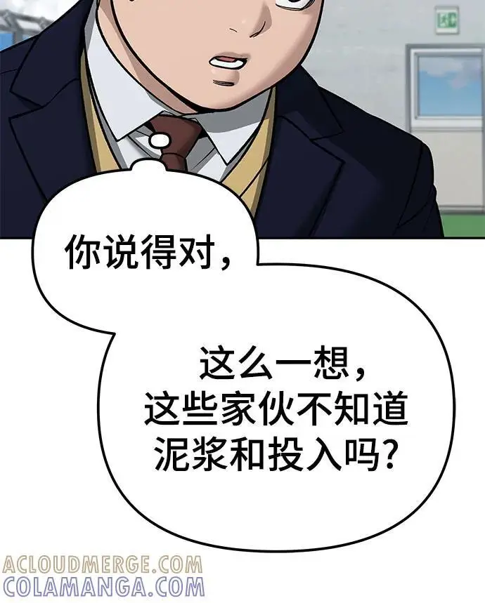 漫画《校霸负责人》第146话第31张图