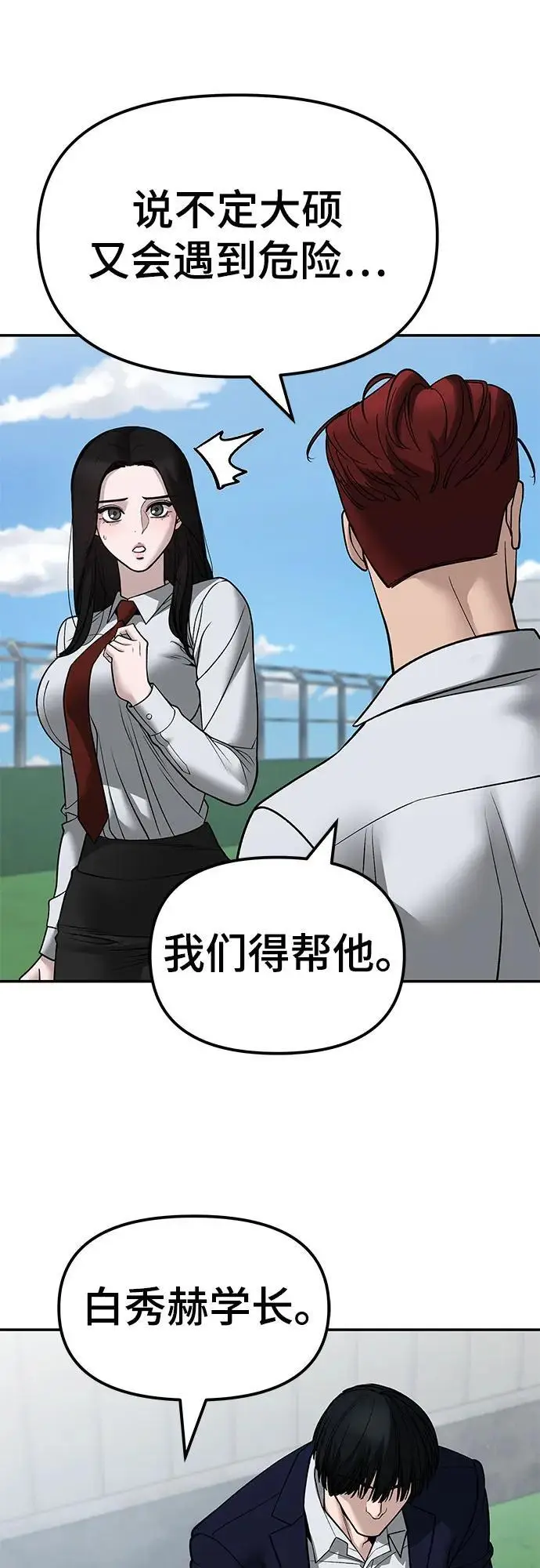 漫画《校霸负责人》第146话第32张图