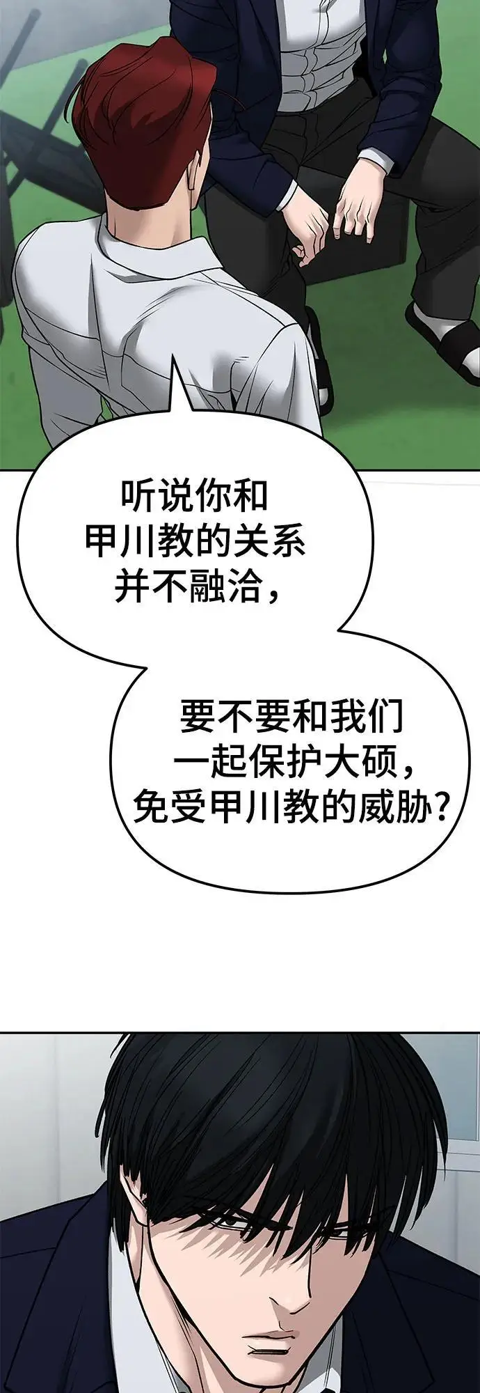 漫画《校霸负责人》第146话第33张图