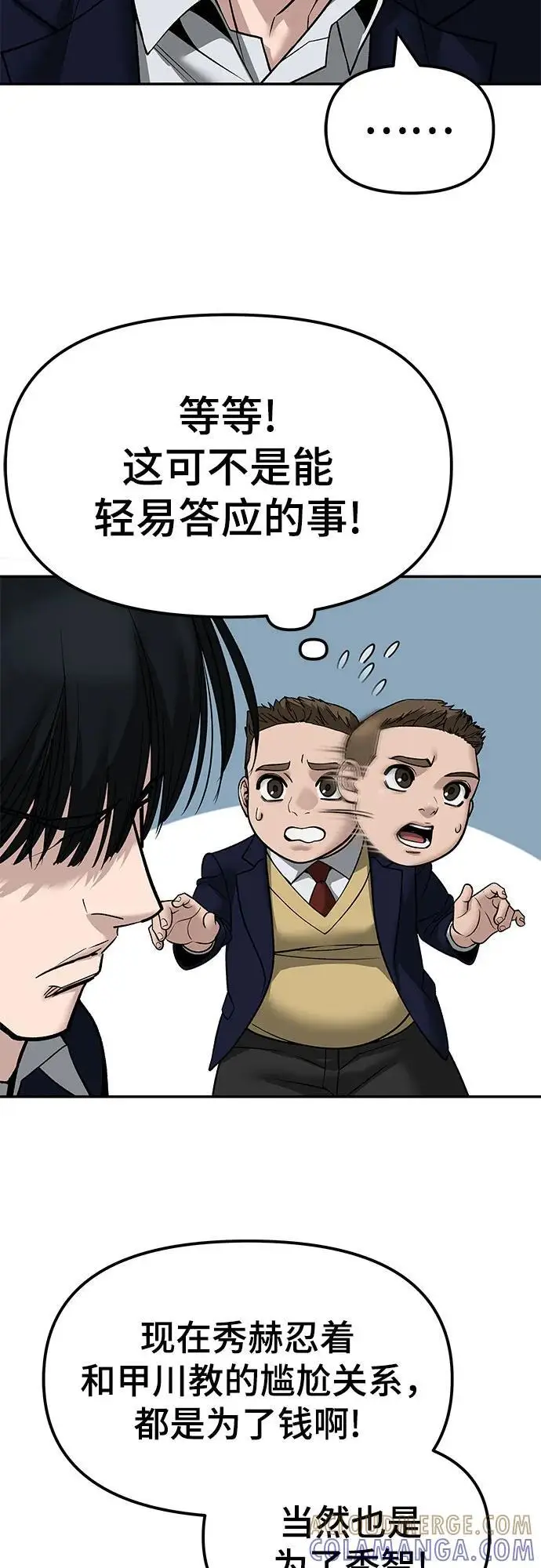 漫画《校霸负责人》第146话第34张图