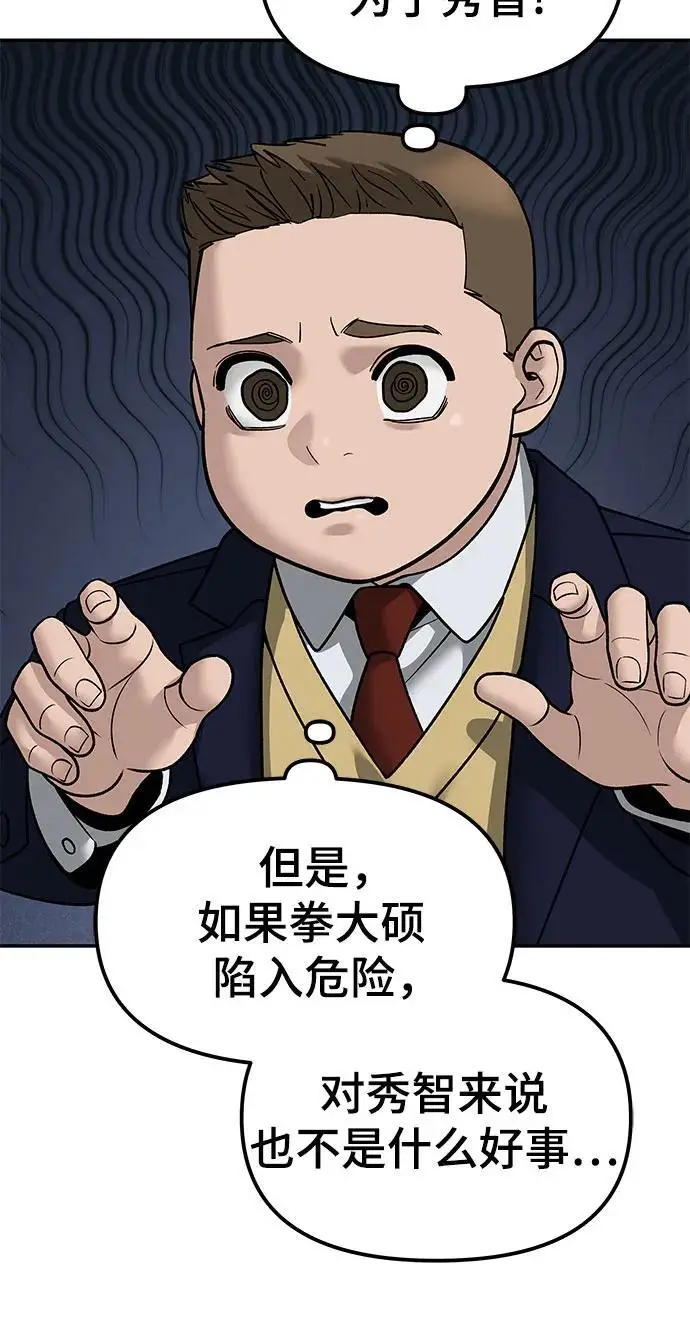 漫画《校霸负责人》第146话第35张图
