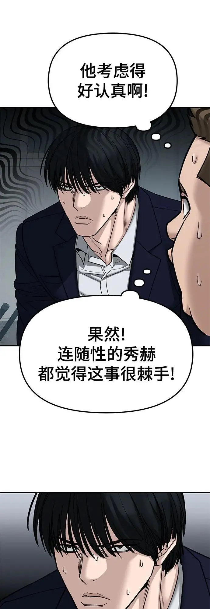 漫画《校霸负责人》第146话第36张图