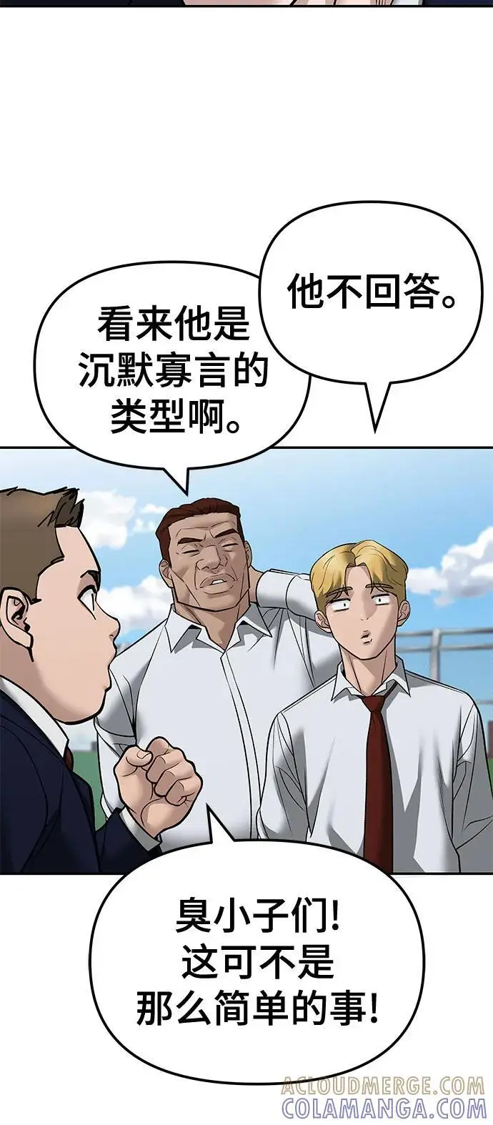 漫画《校霸负责人》第146话第37张图