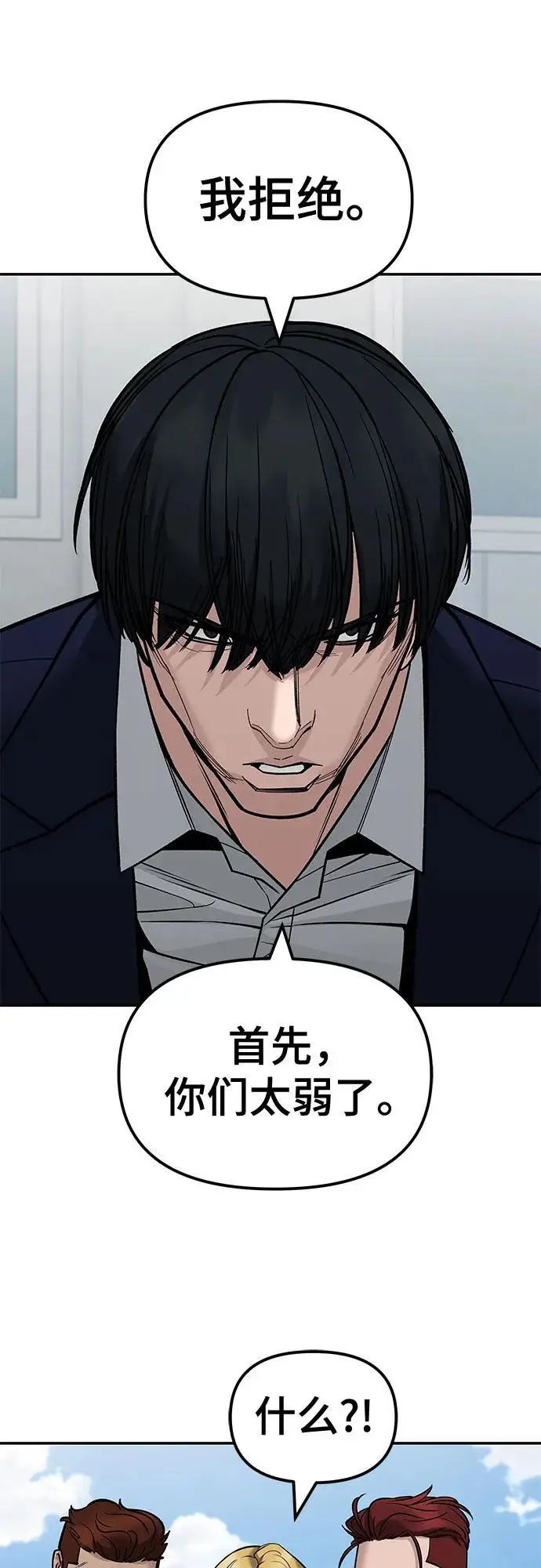 漫画《校霸负责人》第146话第38张图