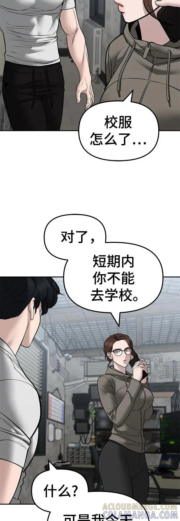 漫画《校霸负责人》第146话第4张图