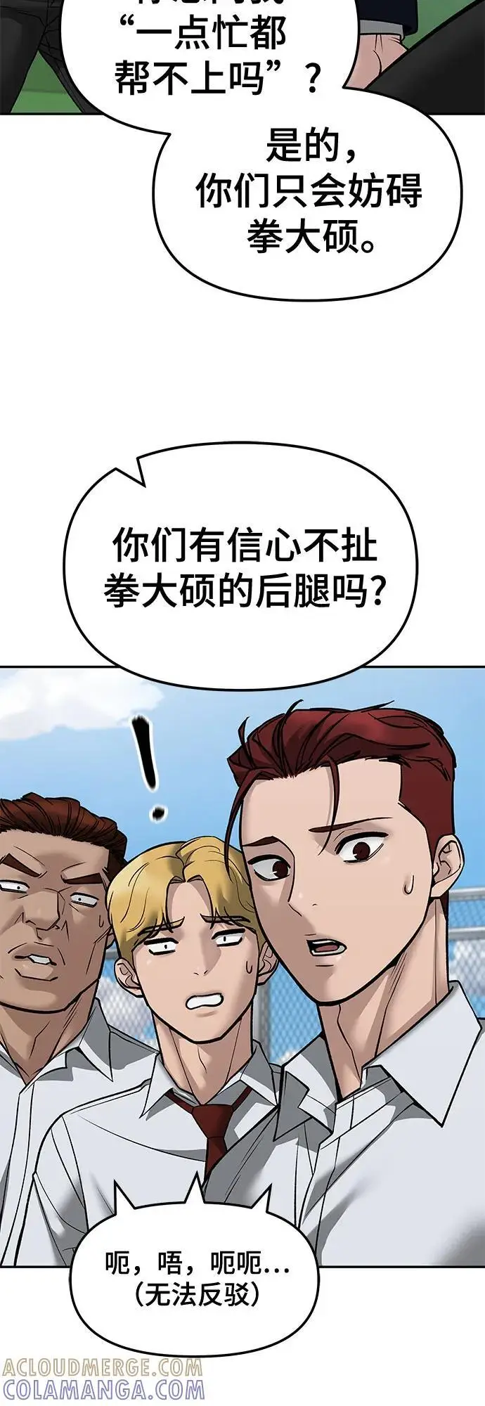 漫画《校霸负责人》第146话第40张图