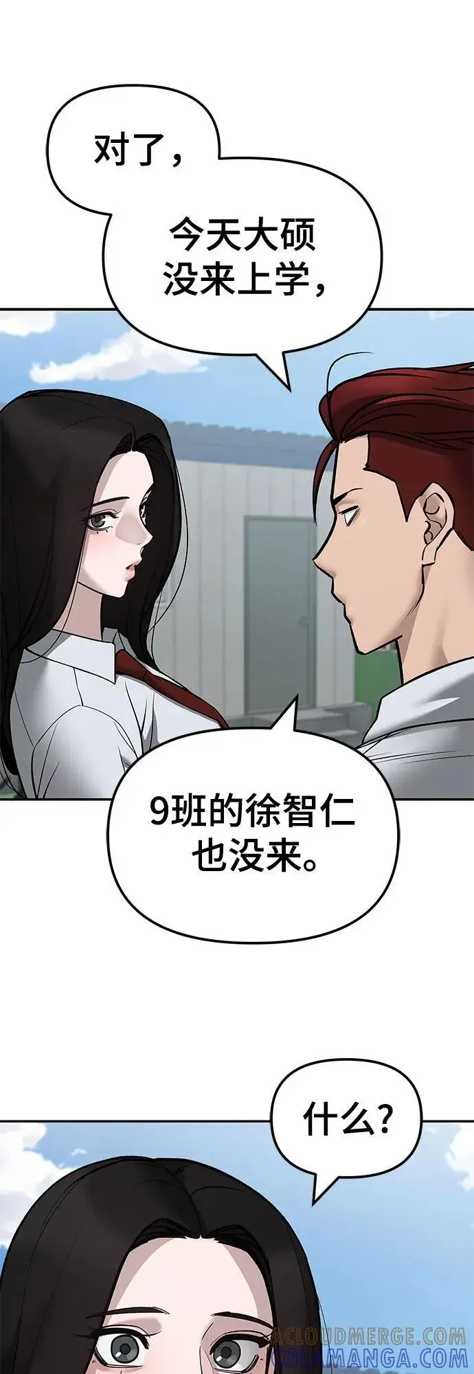 漫画《校霸负责人》第146话第43张图