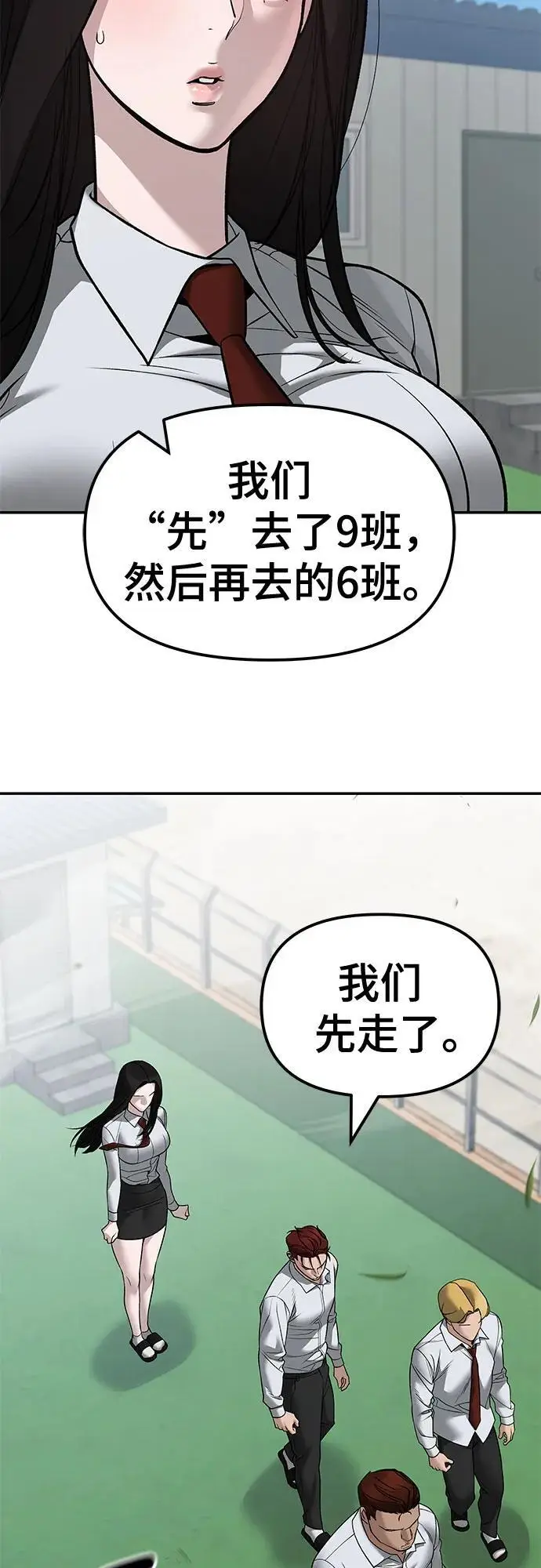 漫画《校霸负责人》第146话第44张图