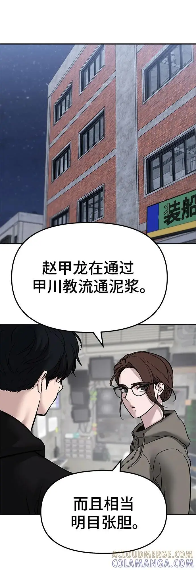 漫画《校霸负责人》第146话第49张图