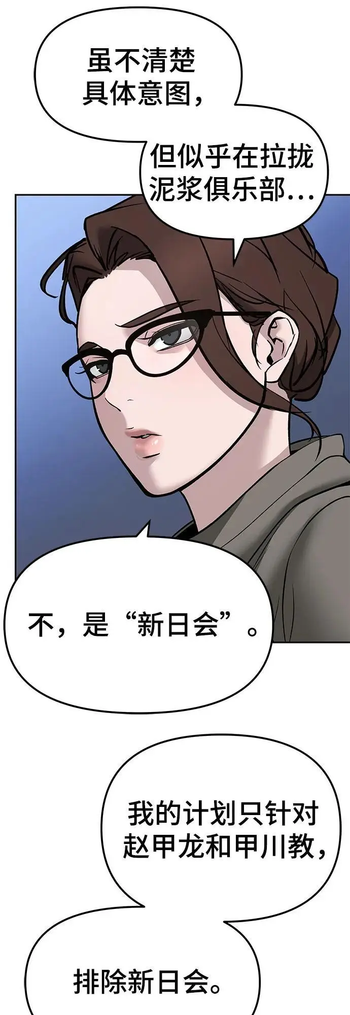 漫画《校霸负责人》第146话第50张图