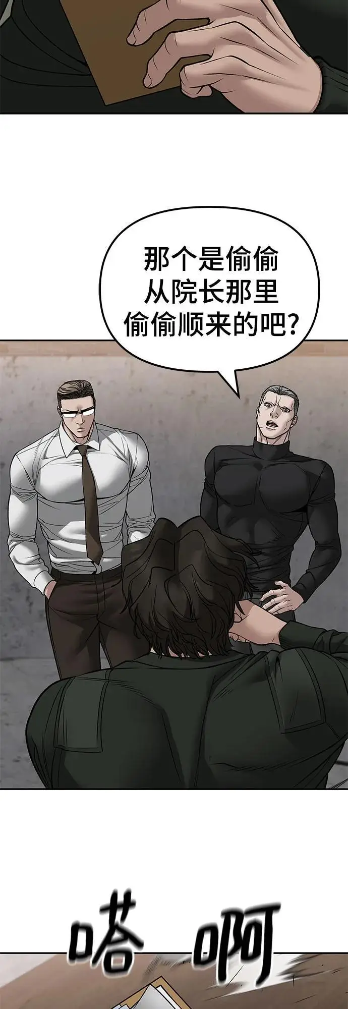 漫画《校霸负责人》第146话第54张图