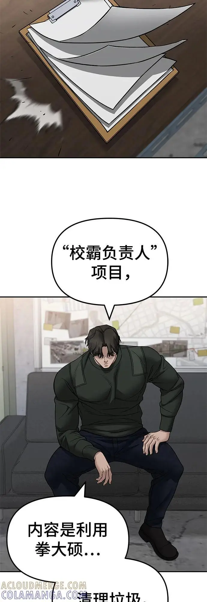 漫画《校霸负责人》第146话第55张图