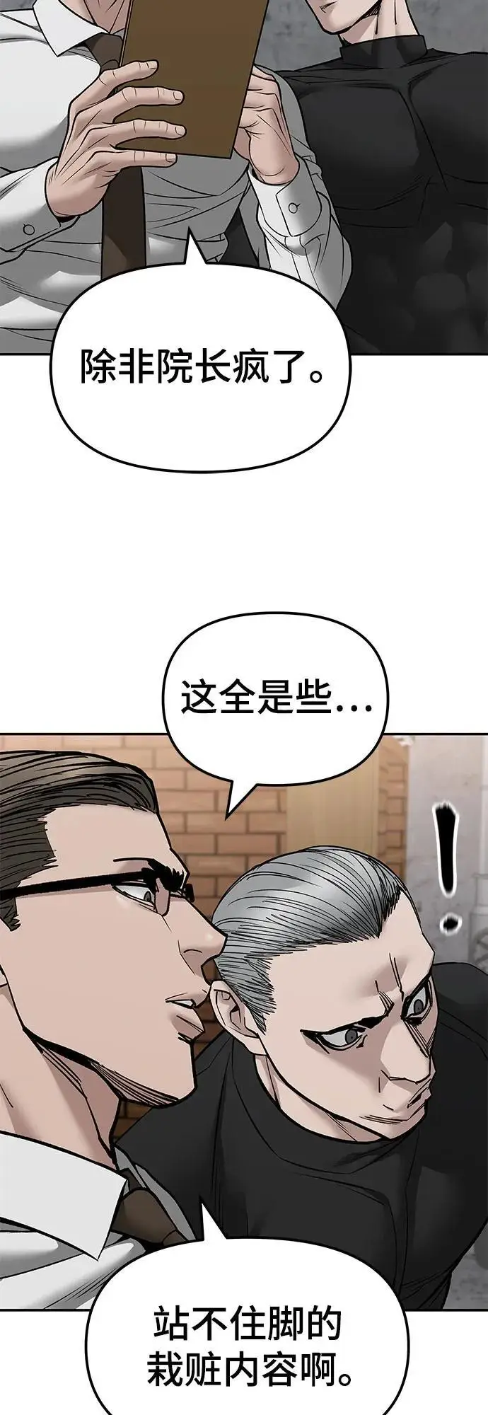 漫画《校霸负责人》第146话第57张图