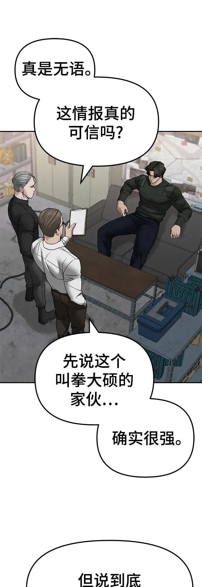 漫画《校霸负责人》第146话第59张图