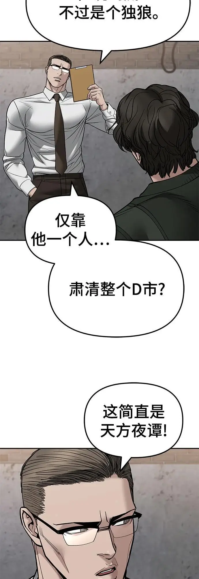 漫画《校霸负责人》第146话第60张图