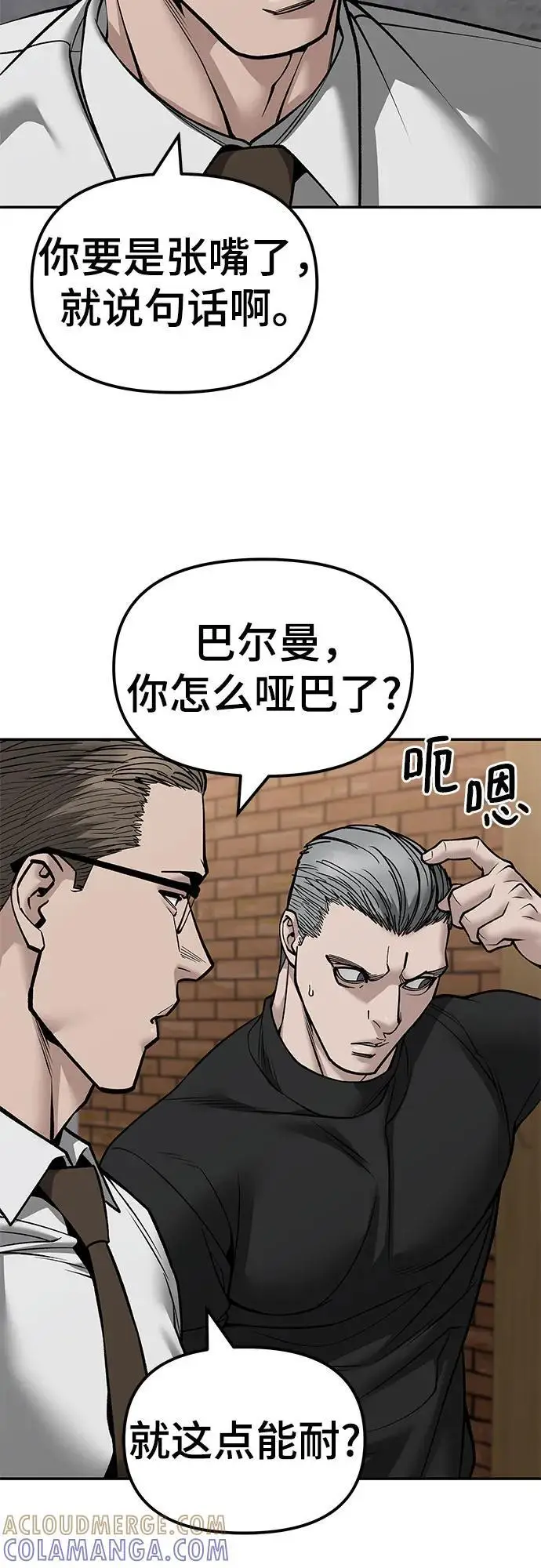 漫画《校霸负责人》第146话第61张图