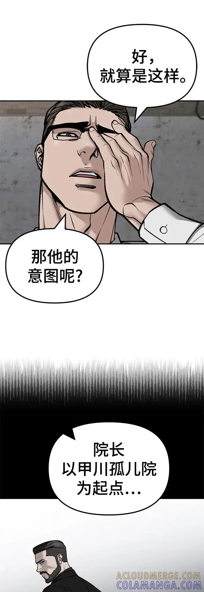 漫画《校霸负责人》第146话第64张图