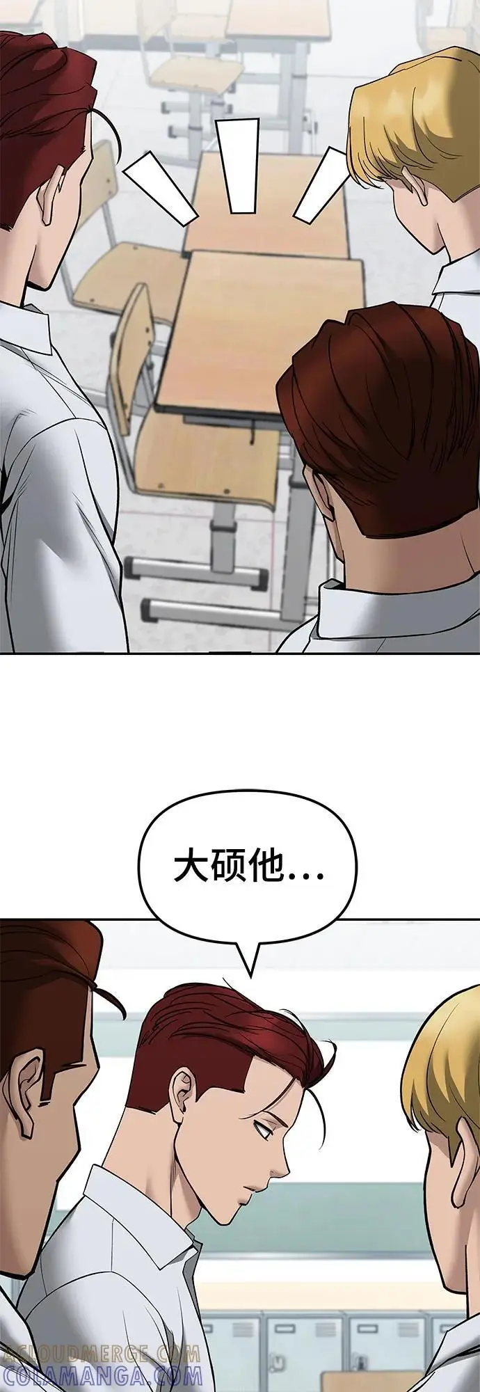 漫画《校霸负责人》第146话第7张图