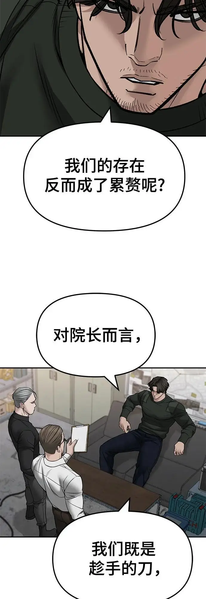 漫画《校霸负责人》第146话第72张图