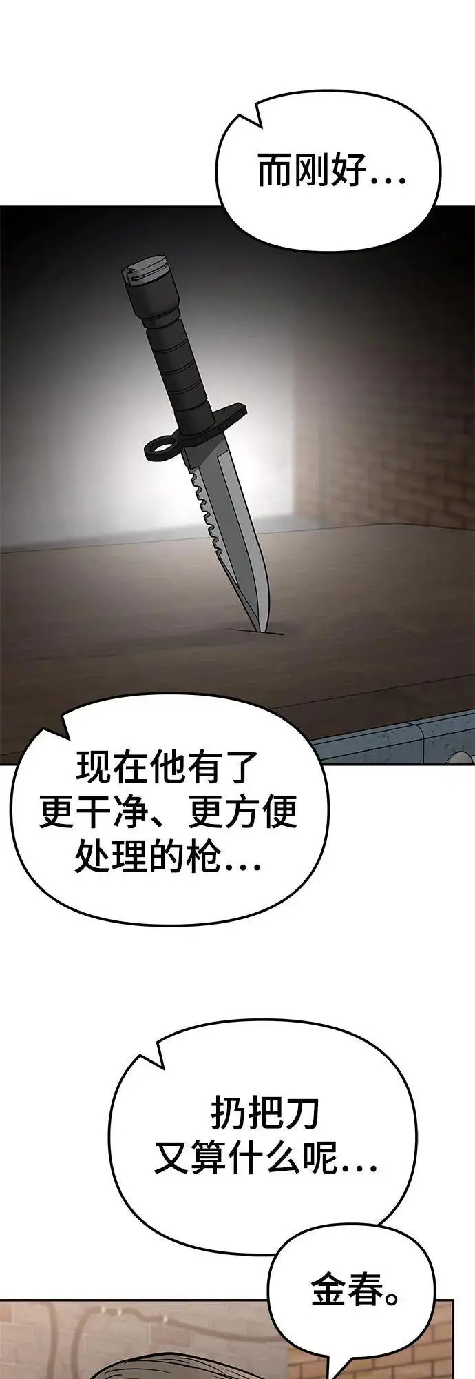漫画《校霸负责人》第146话第74张图