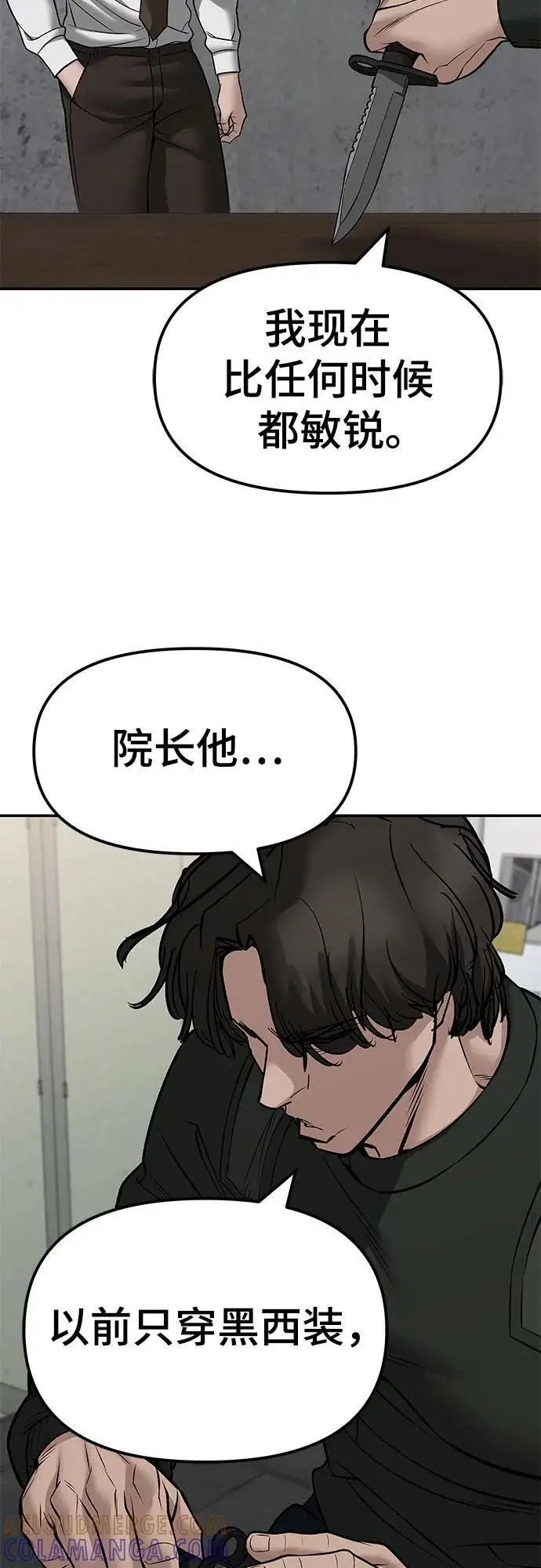 漫画《校霸负责人》第146话第76张图