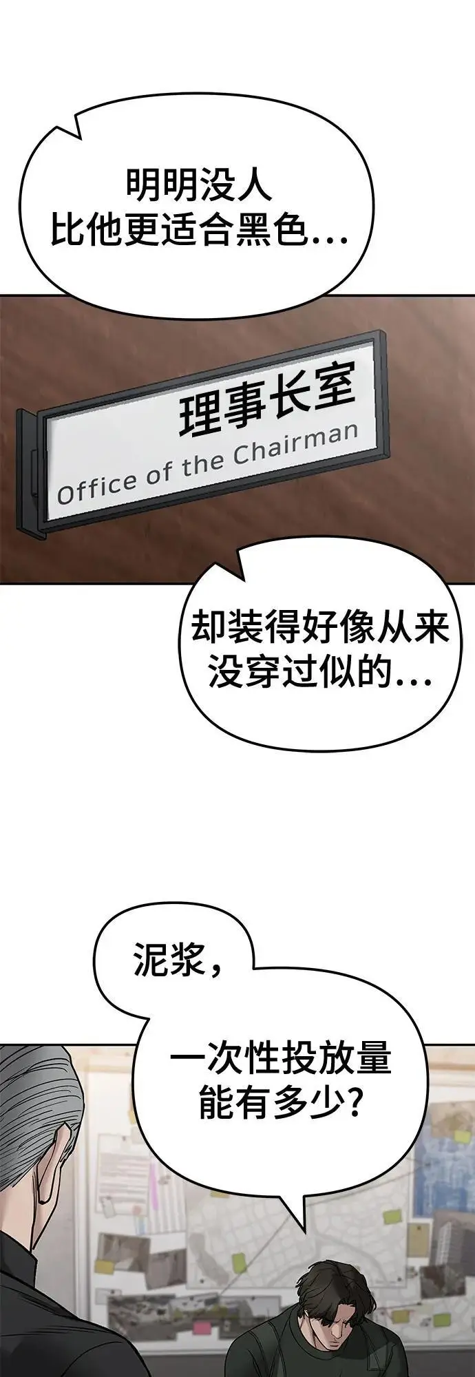 漫画《校霸负责人》第146话第78张图