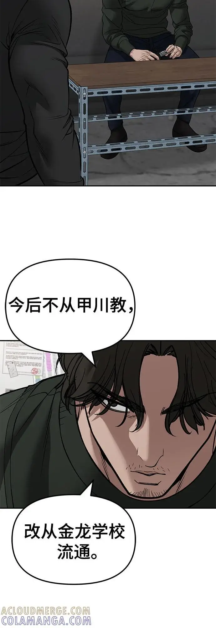 漫画《校霸负责人》第146话第79张图