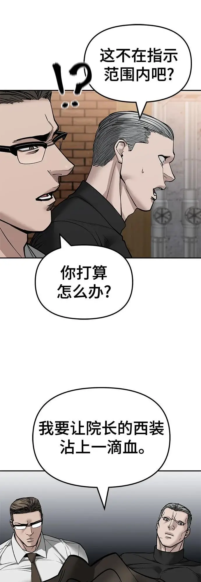 漫画《校霸负责人》第146话第80张图