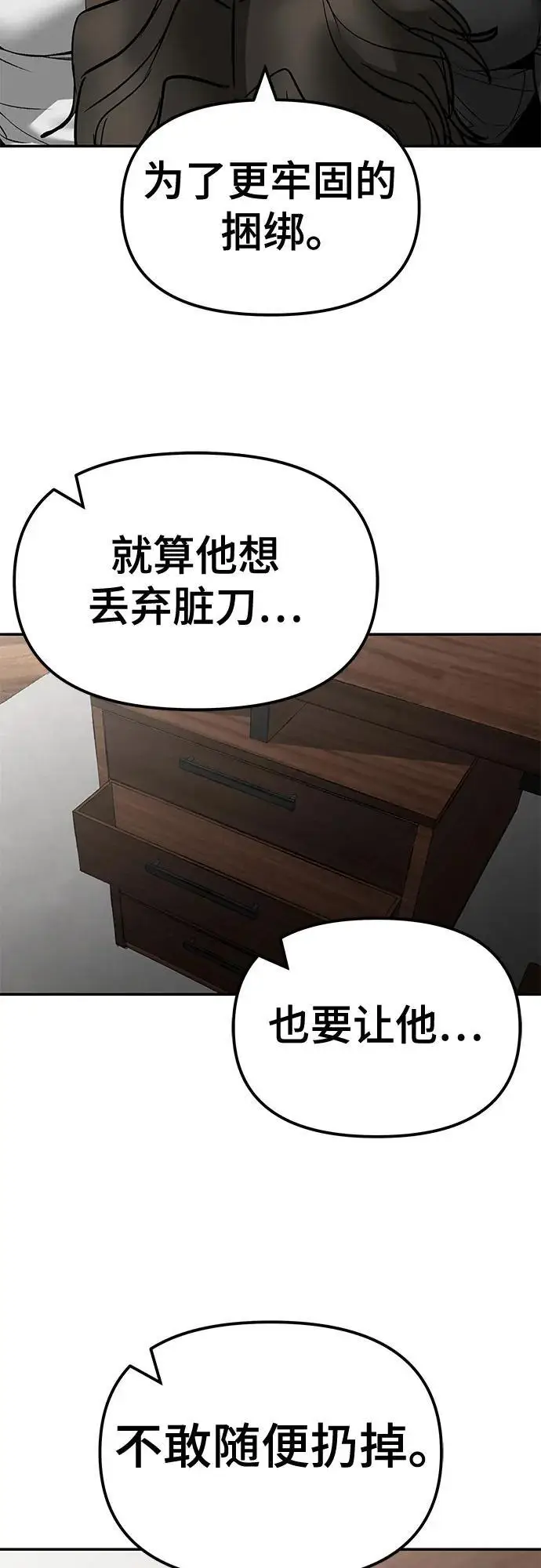 漫画《校霸负责人》第146话第81张图