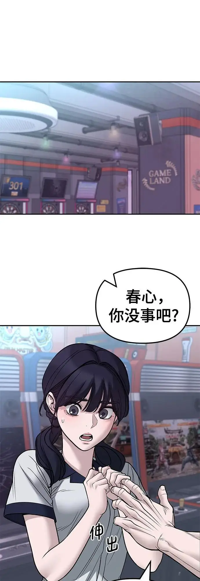 漫画《校霸负责人》第146话第83张图