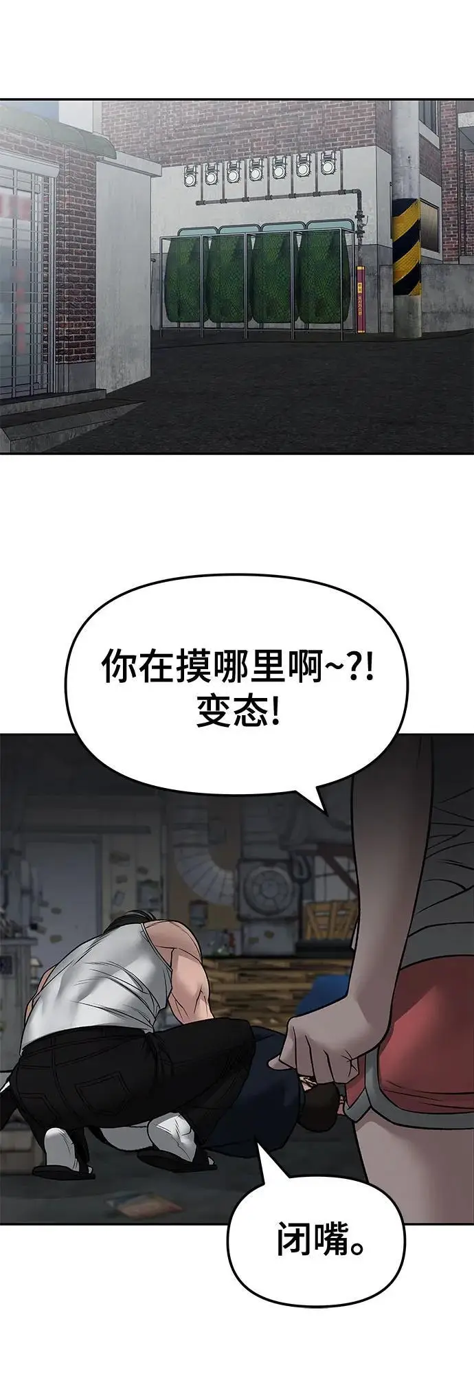 漫画《校霸负责人》第146话第86张图