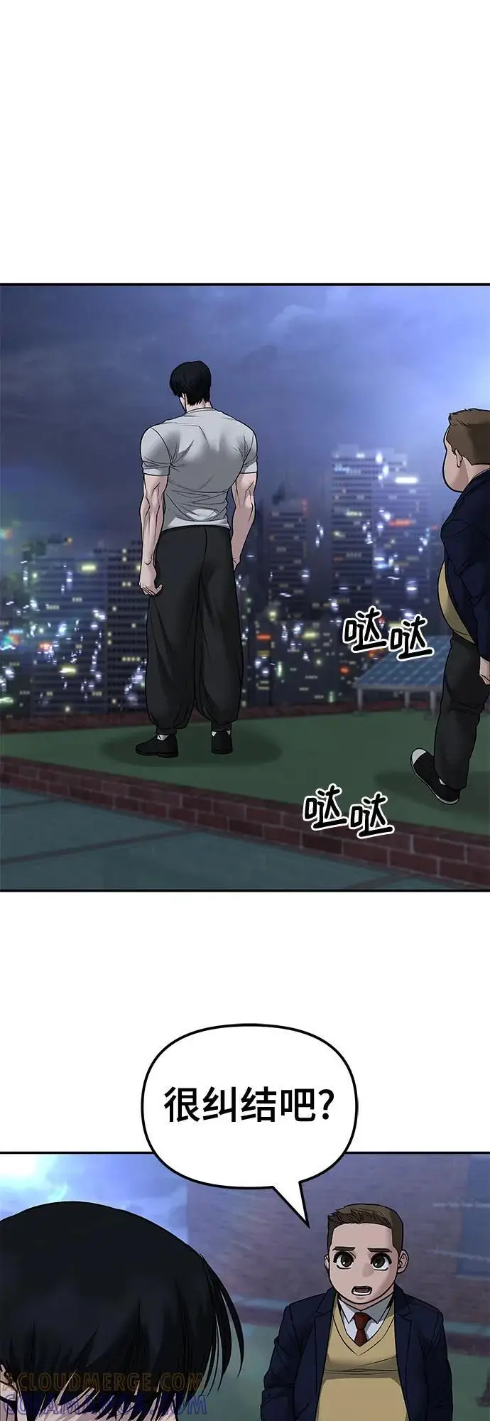 漫画《校霸负责人》第146话第88张图