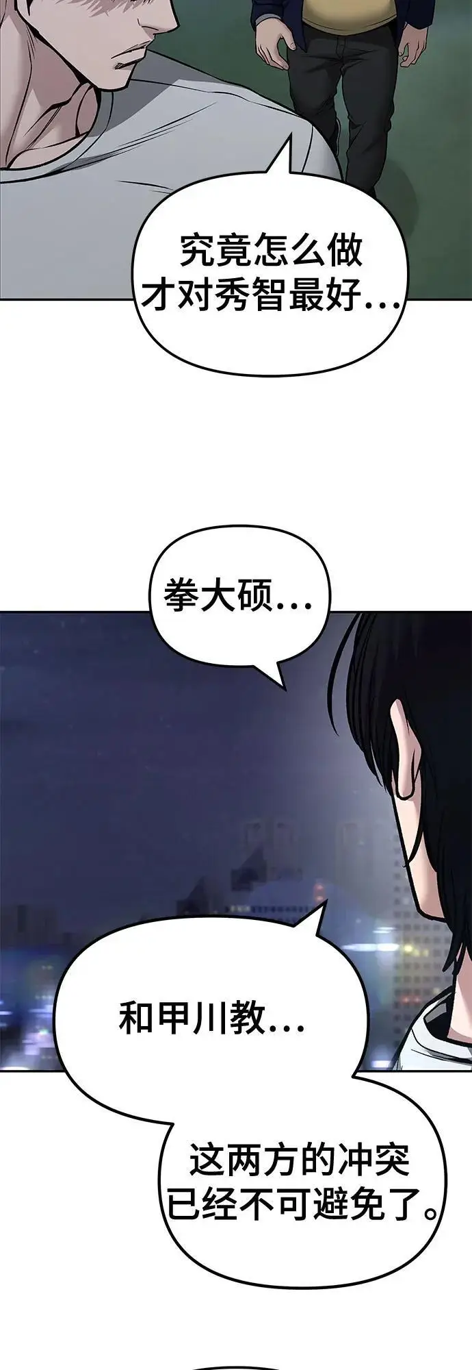 漫画《校霸负责人》第146话第89张图